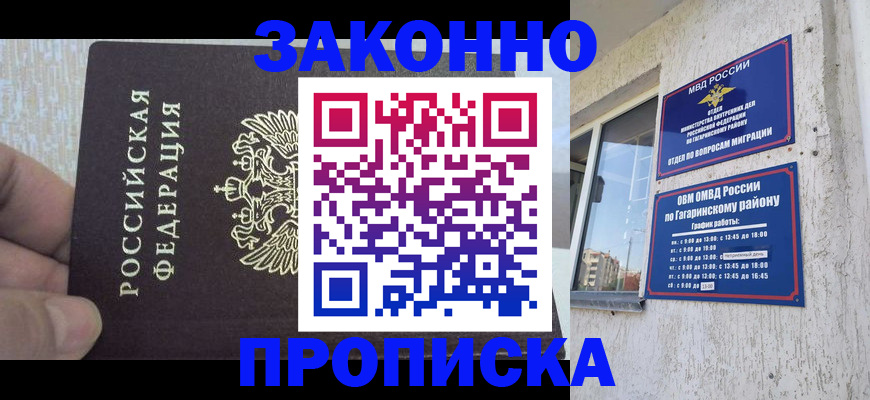 временная регистрация в квартире в Коломне