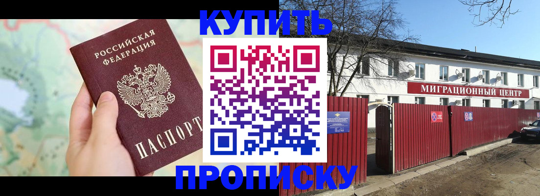 прописка в квартире в Коломне